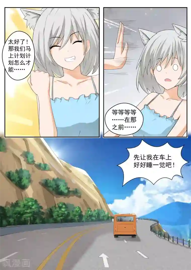 女子学院的男生第153话 新的早晨