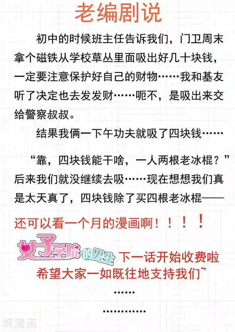 女子学院的男生收费公告