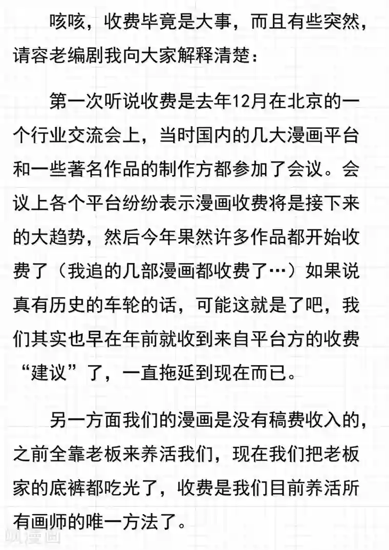 女子学院的男生收费公告