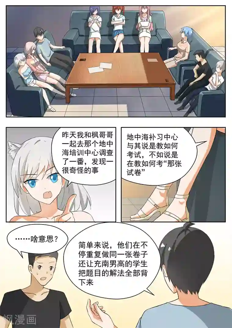 女子学院的男生第154话 地中海的秘密