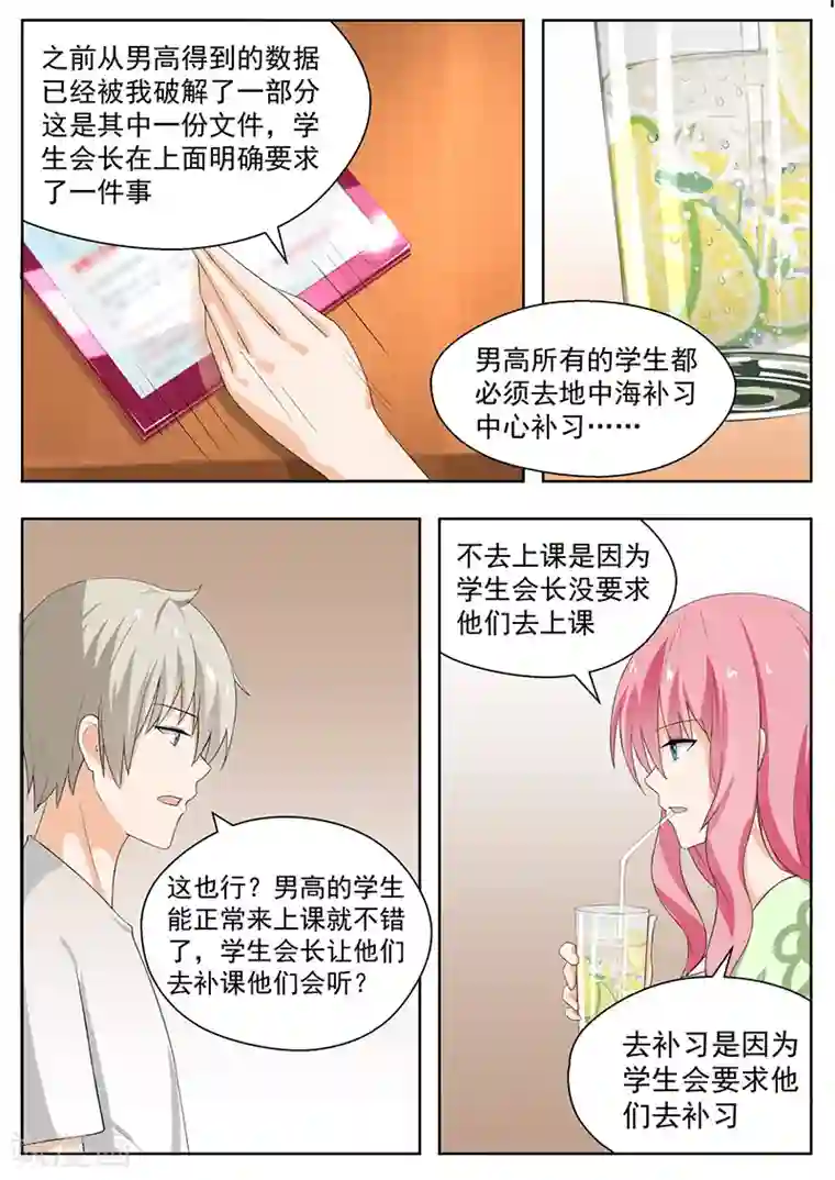 女子学院的男生第154话 地中海的秘密