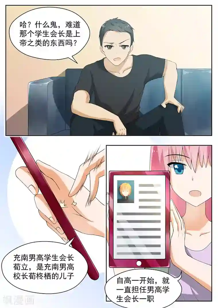 女子学院的男生第154话 地中海的秘密