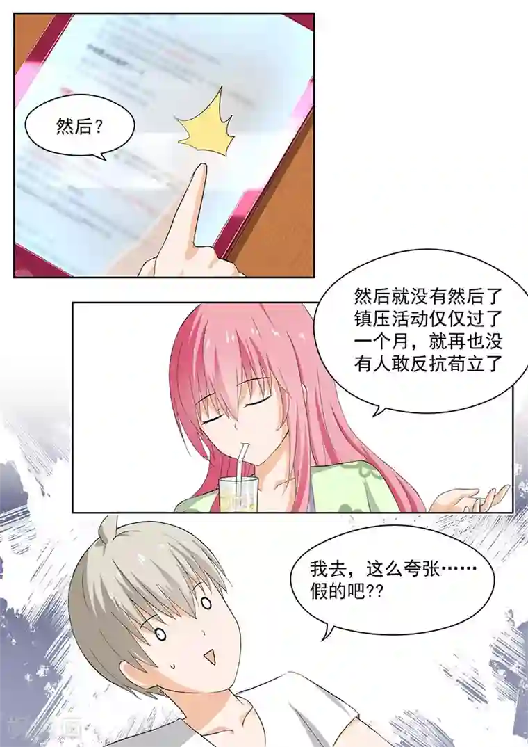 女子学院的男生第154话 地中海的秘密