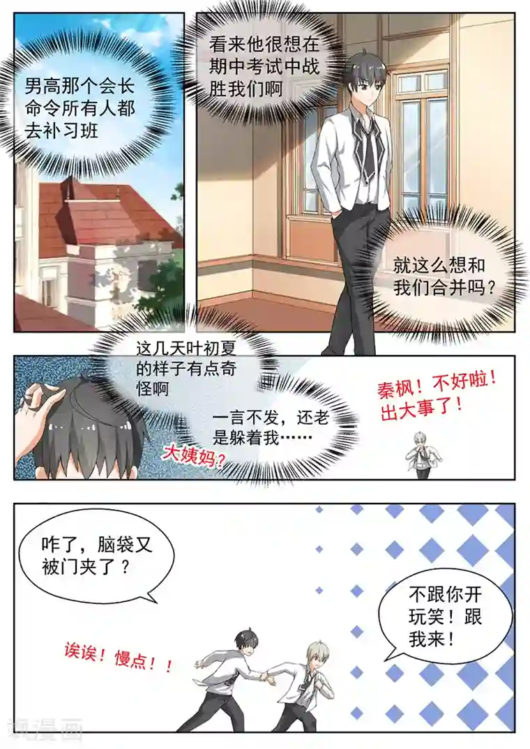 女子学院的男生第155话 男高突袭
