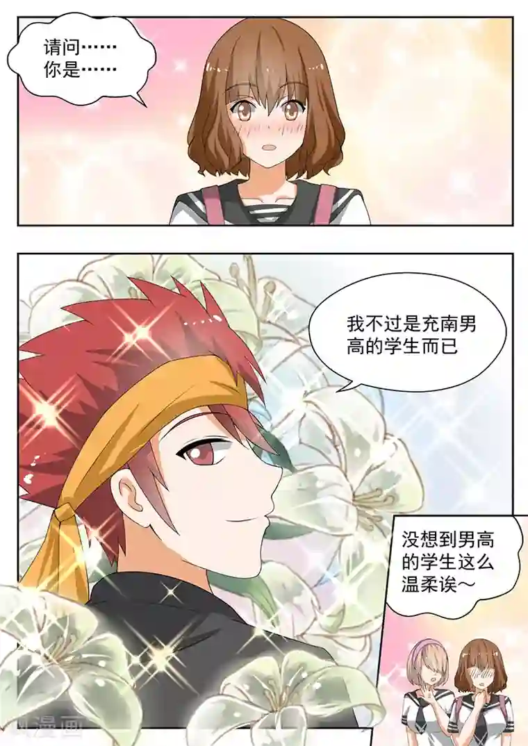 女子学院的男生第155话 男高突袭