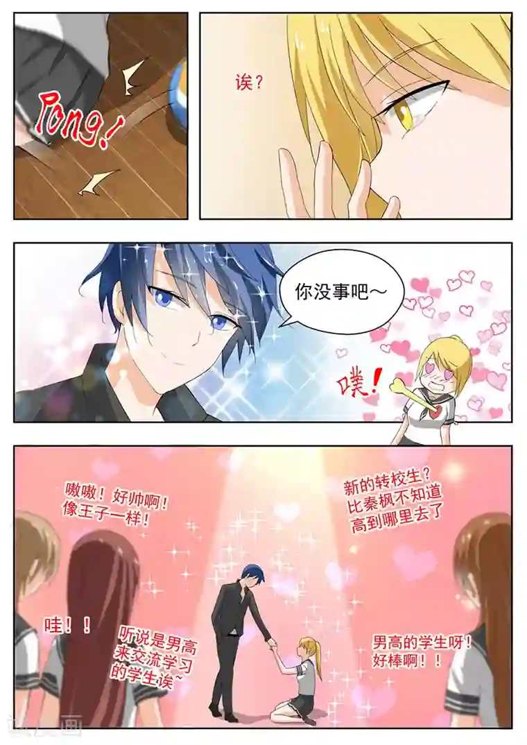 女子学院的男生第155话 男高突袭