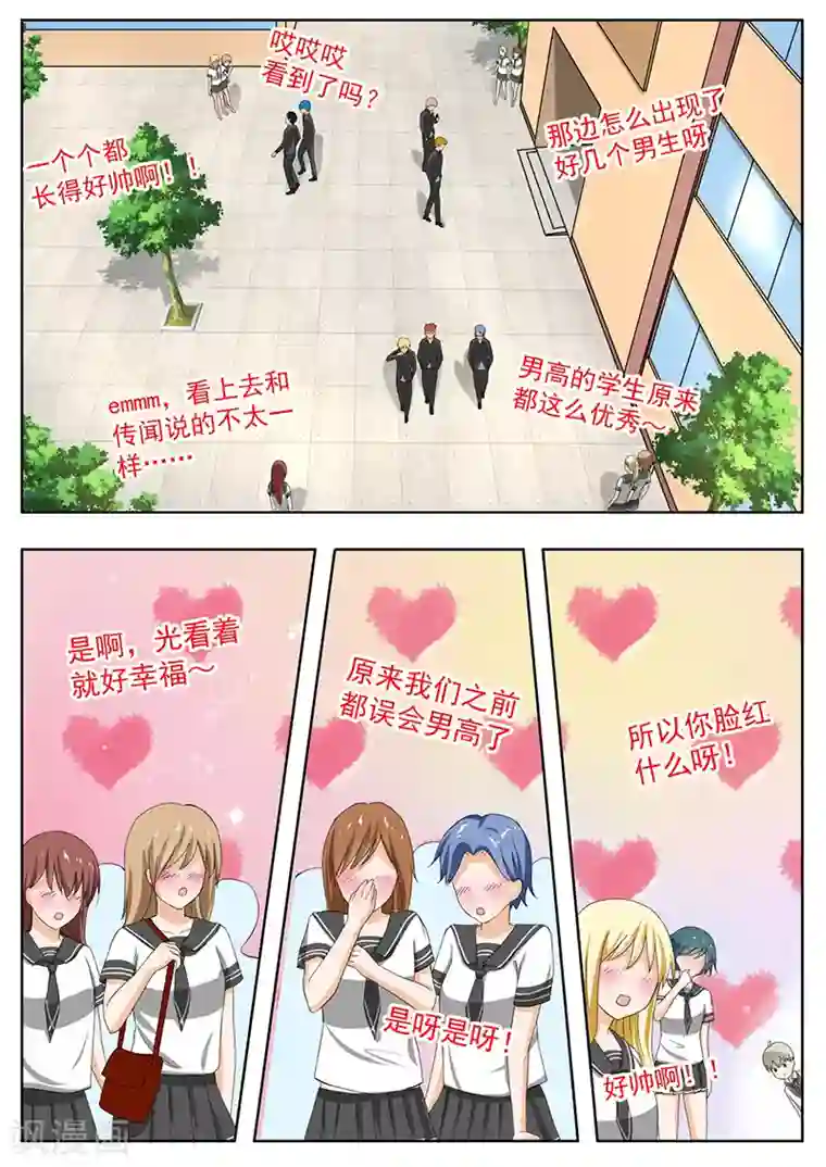 女子学院的男生第155话 男高突袭