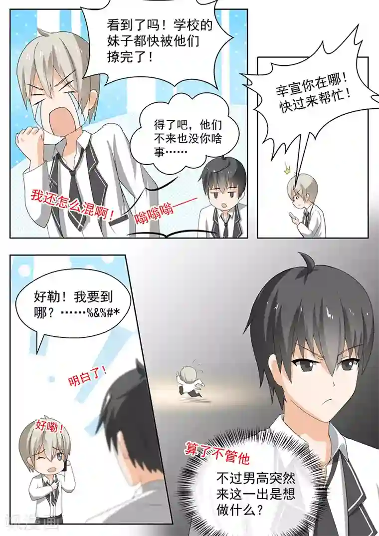 女子学院的男生第155话 男高突袭