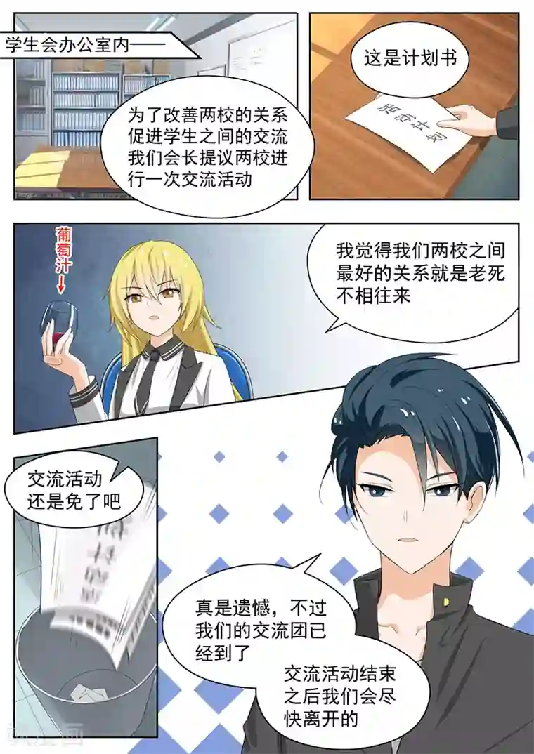 女子学院的男生第155话 男高突袭