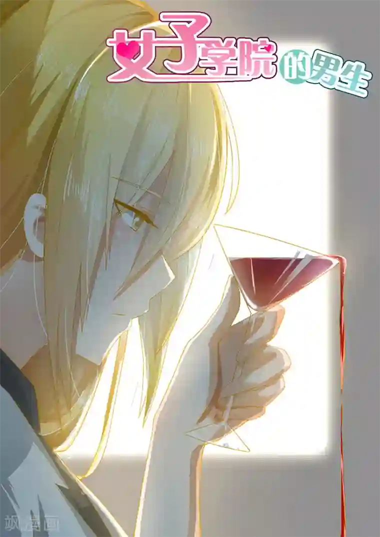 女子学院的男生第156话 尾随跟踪