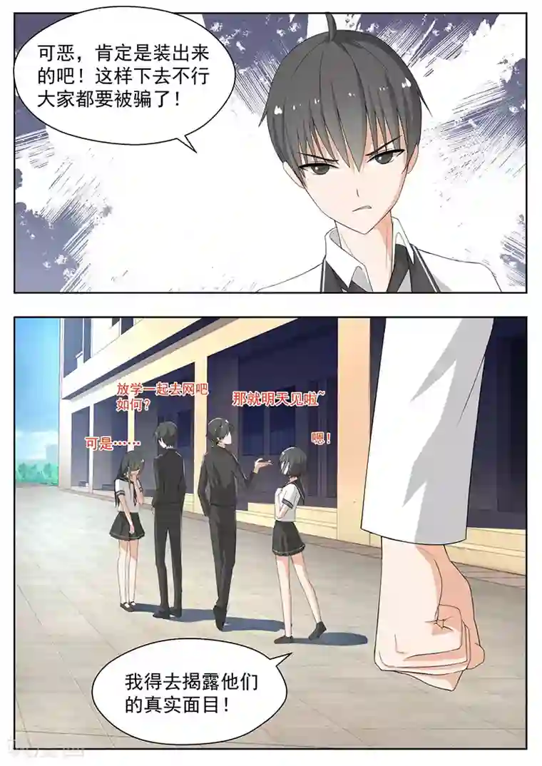 女子学院的男生第156话 尾随跟踪