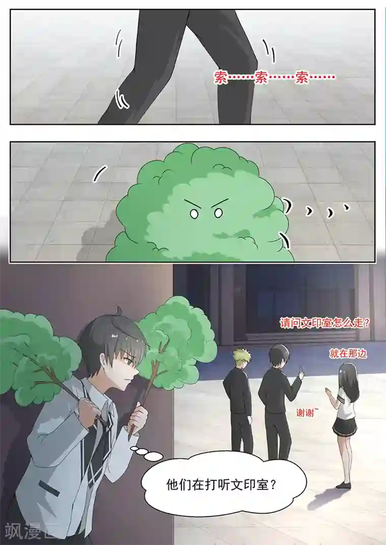 女子学院的男生第156话 尾随跟踪