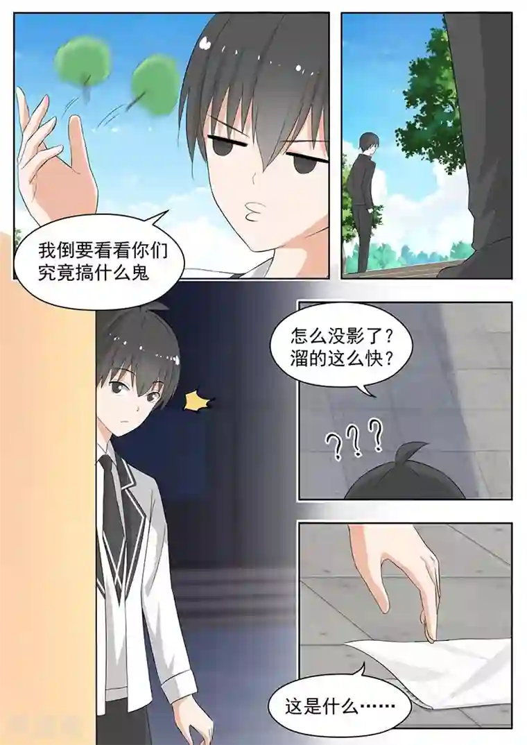 女子学院的男生第156话 尾随跟踪