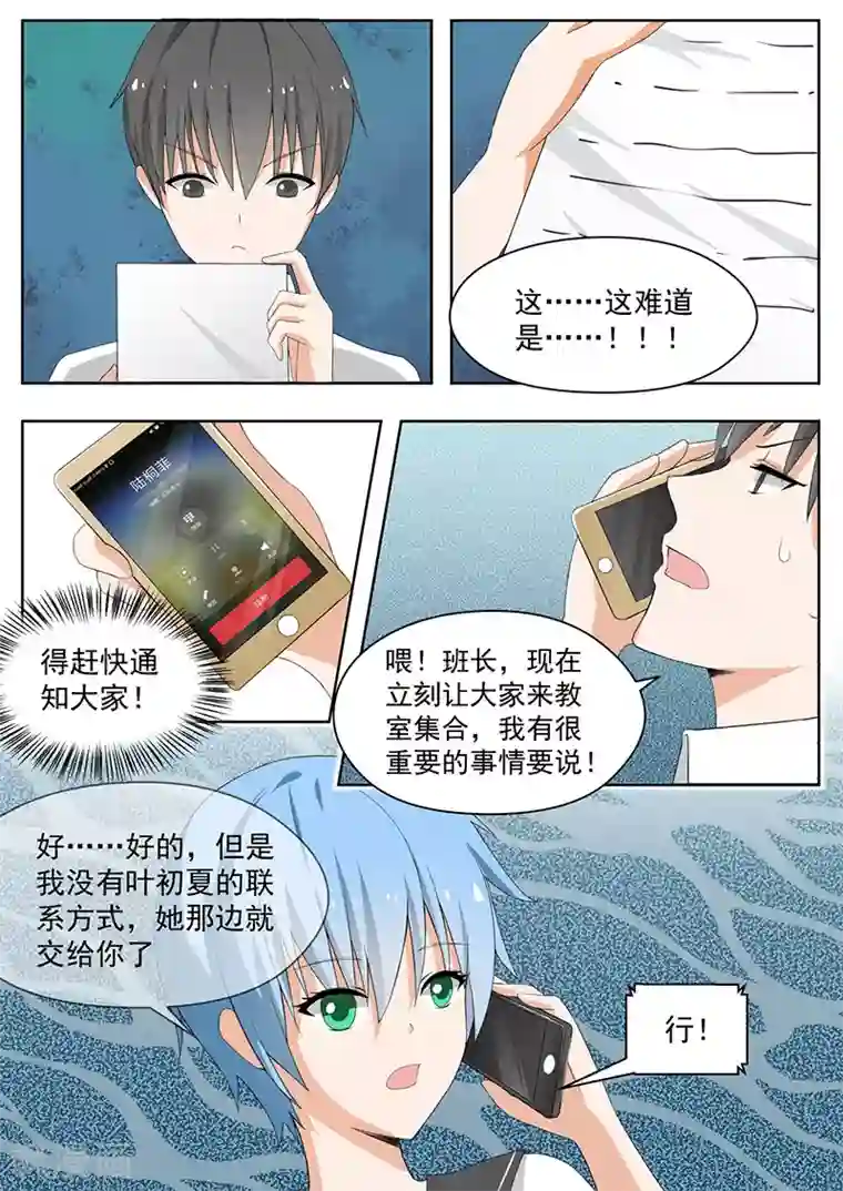 女子学院的男生第156话 尾随跟踪