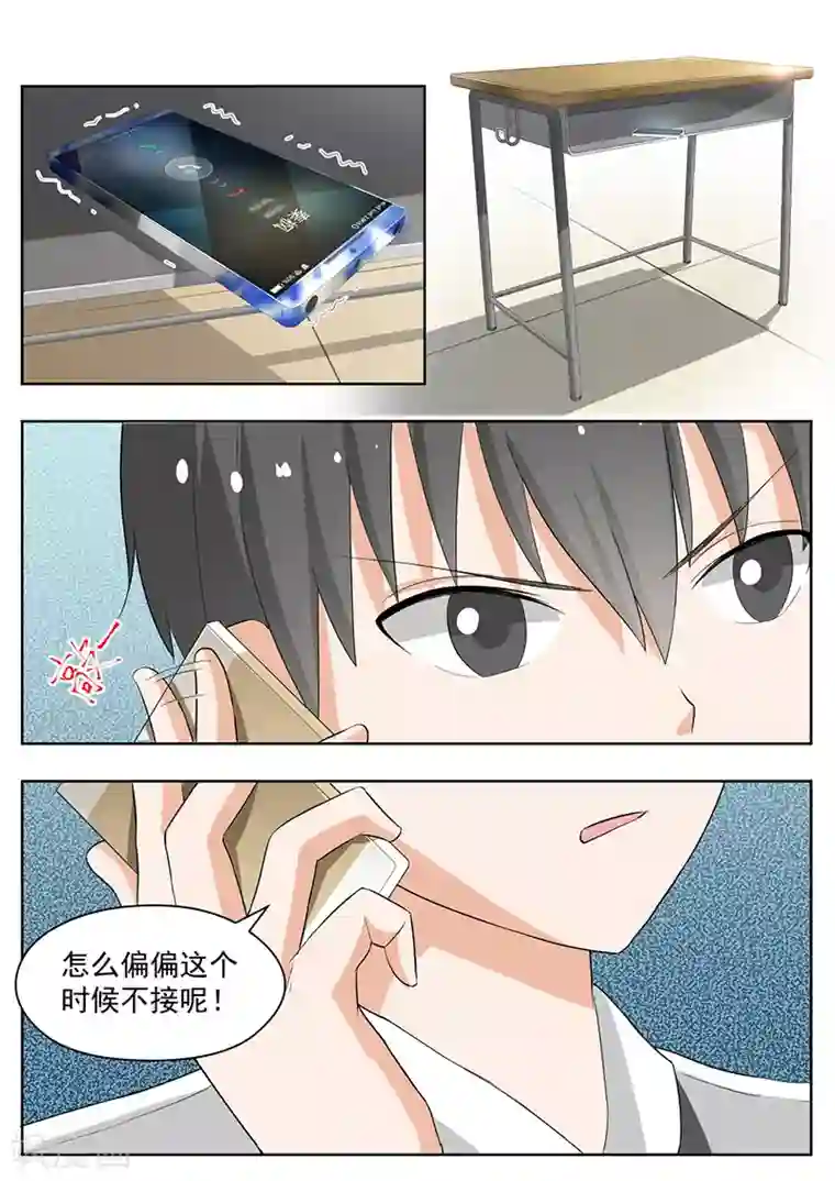 女子学院的男生第156话 尾随跟踪