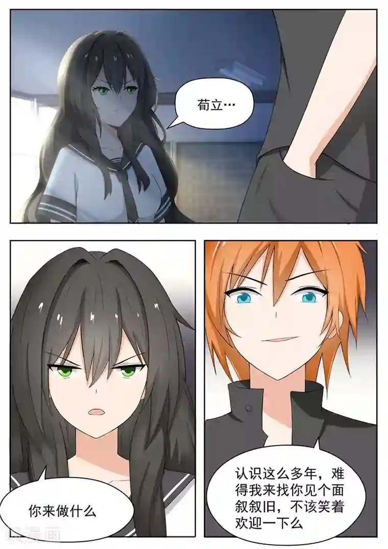 女子学院的男生第157话 令人动摇的事实