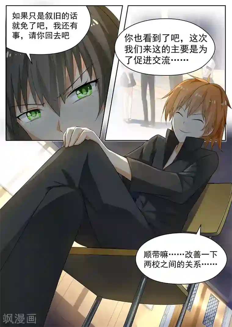 女子学院的男生第157话 令人动摇的事实