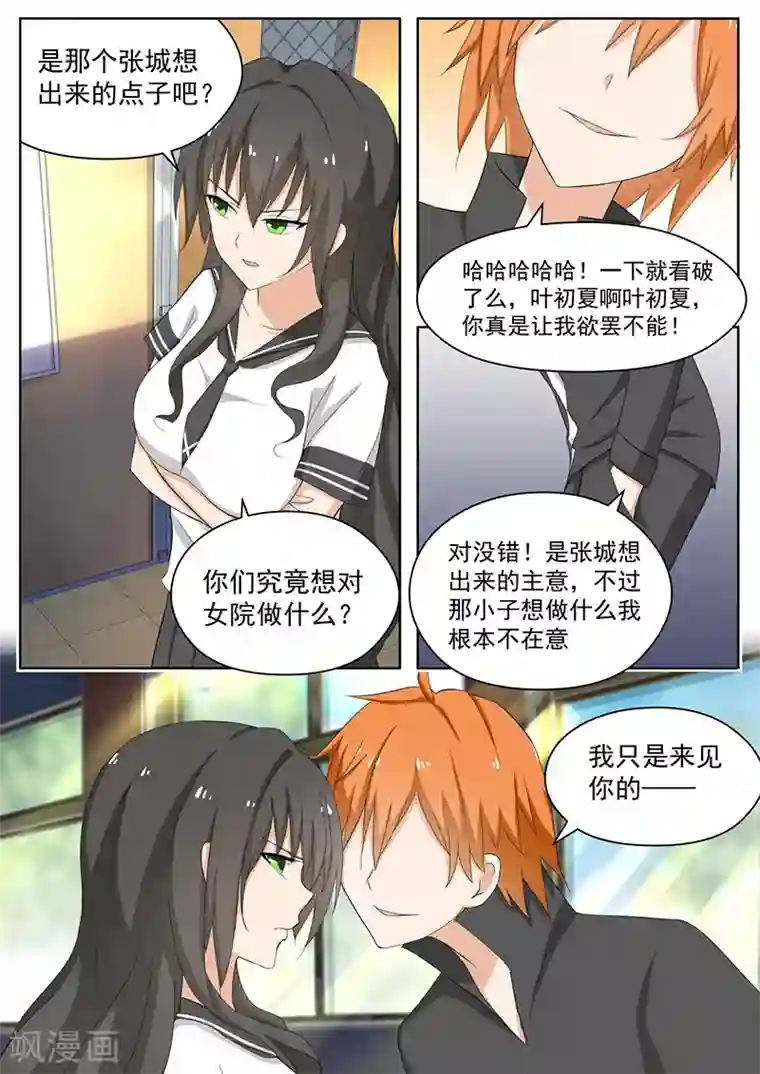 女子学院的男生第157话 令人动摇的事实