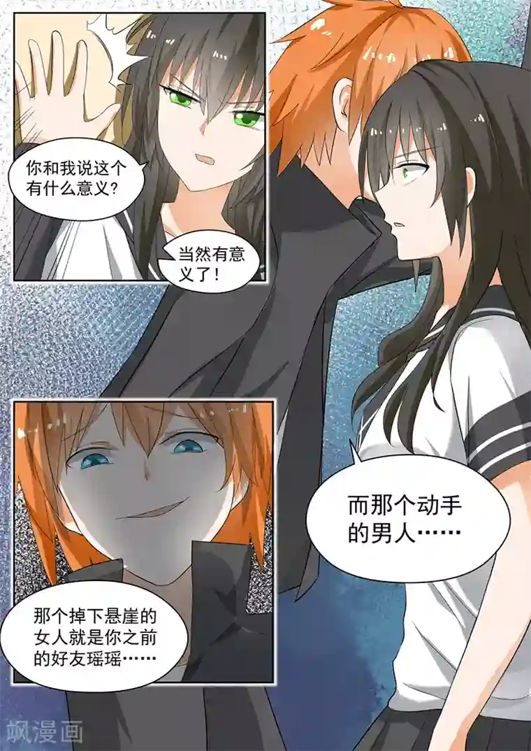 女子学院的男生第157话 令人动摇的事实