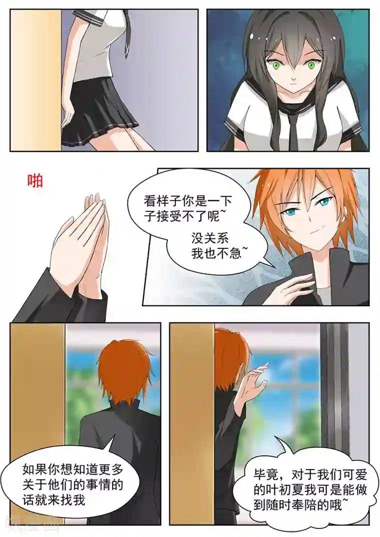 女子学院的男生第158话 露出獠牙