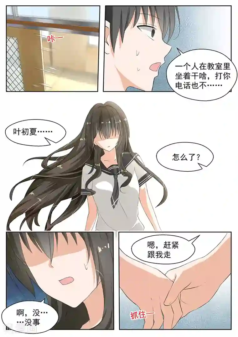女子学院的男生第158话 露出獠牙