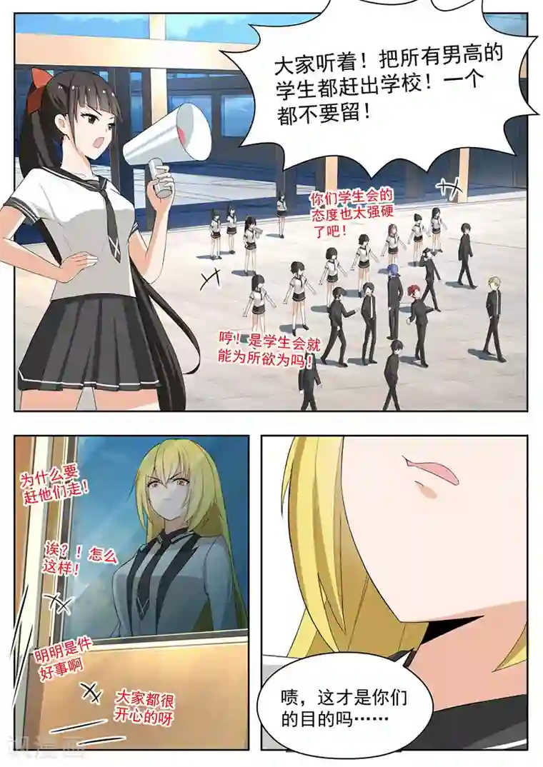 女子学院的男生第158话 露出獠牙