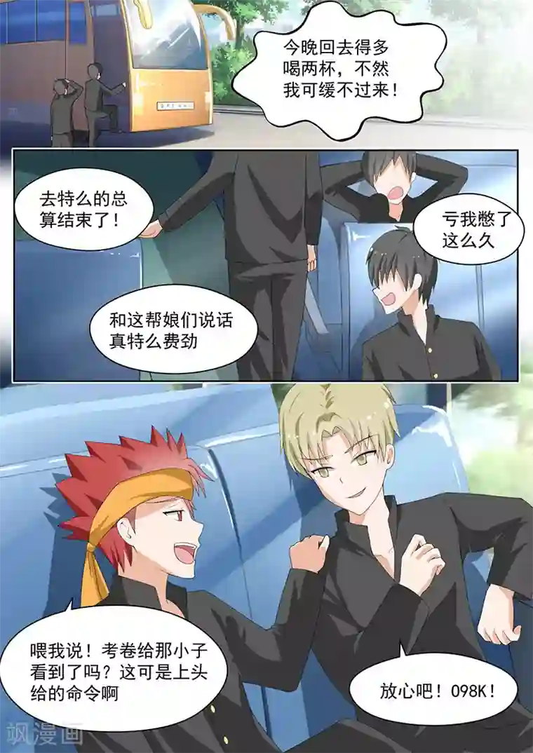 女子学院的男生第158话 露出獠牙