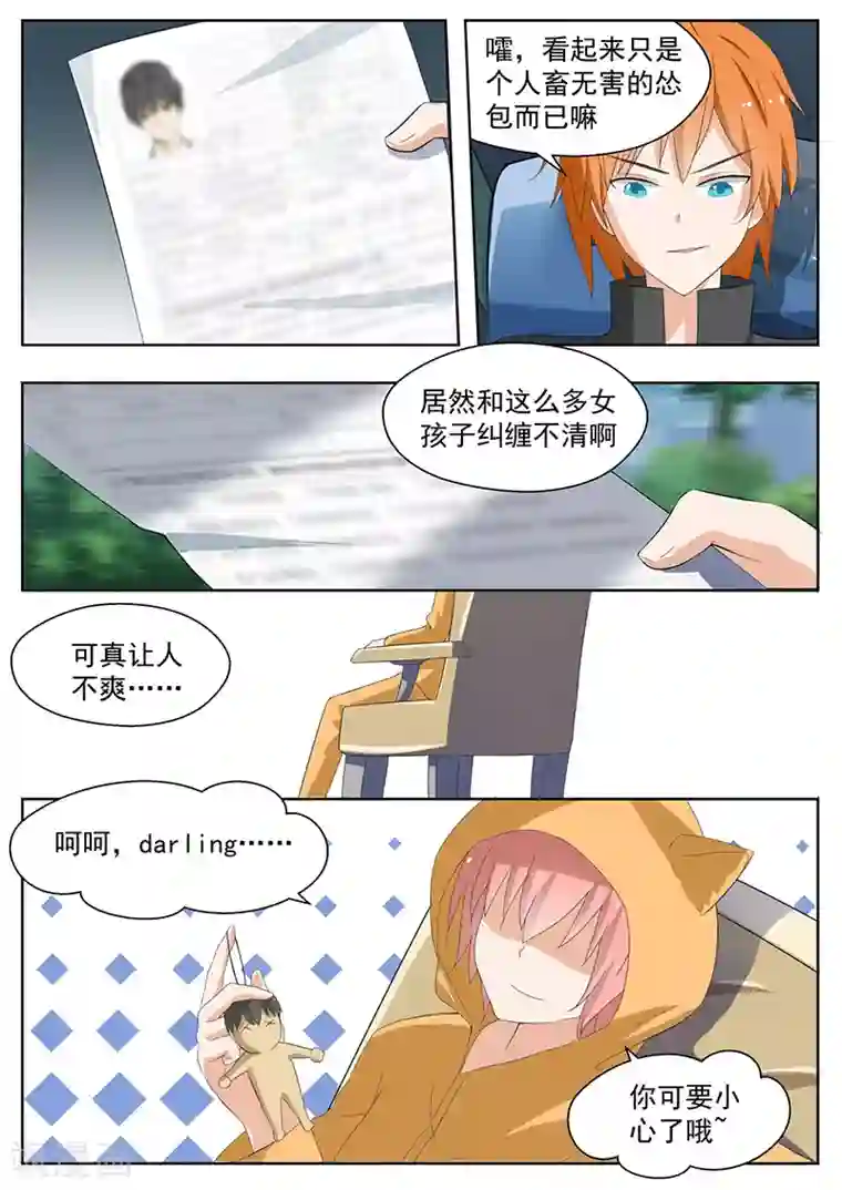 女子学院的男生第158话 露出獠牙