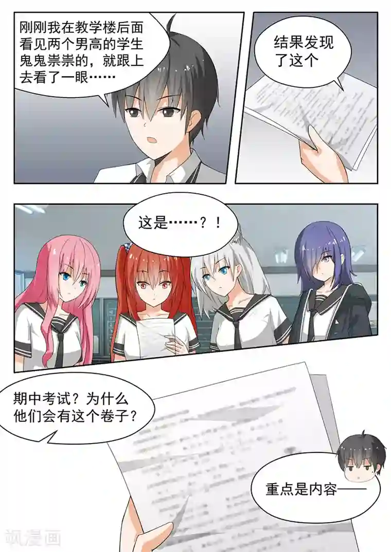 女子学院的男生第159话 揭露作弊