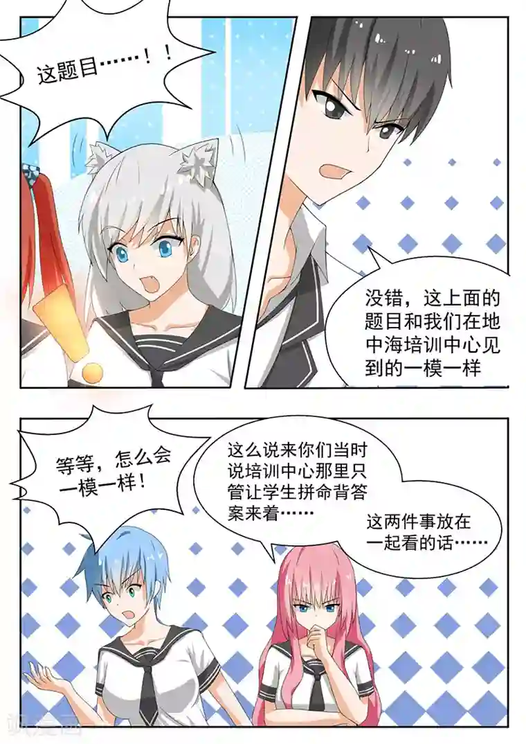 女子学院的男生第159话 揭露作弊