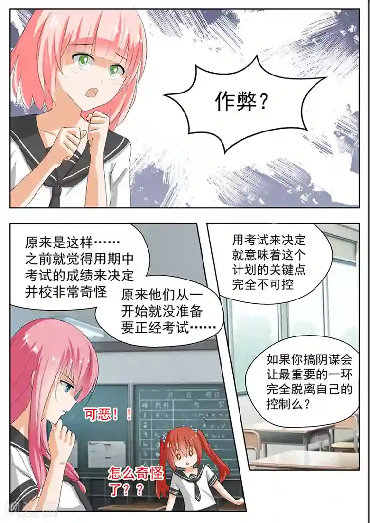 女子学院的男生第159话 揭露作弊