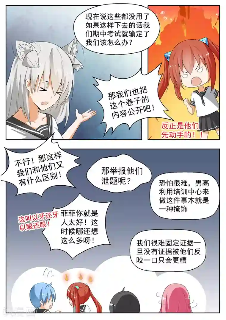 女子学院的男生第159话 揭露作弊