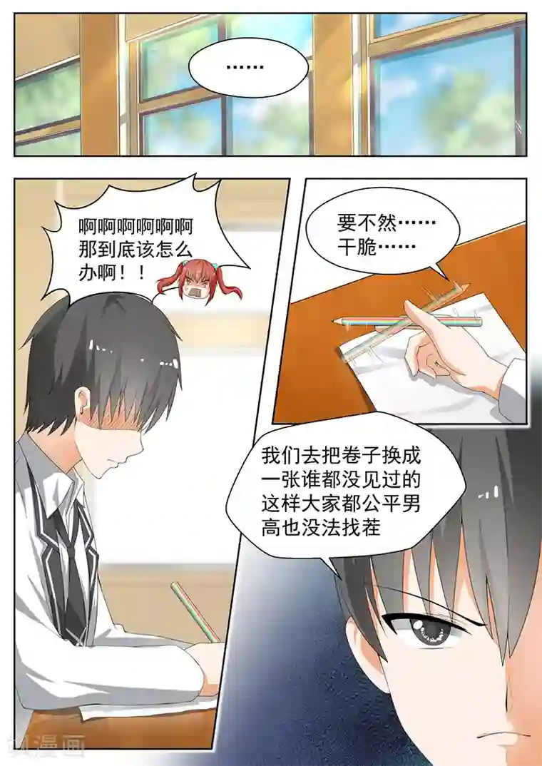 女子学院的男生第159话 揭露作弊
