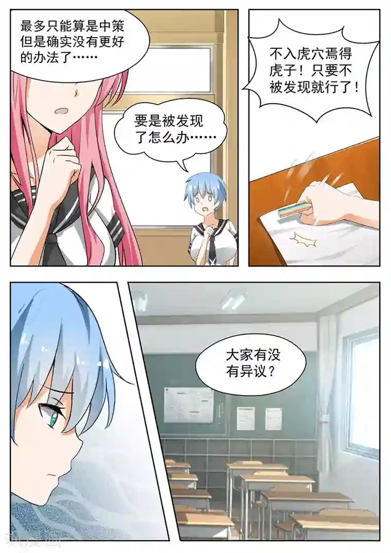 女子学院的男生第159话 揭露作弊