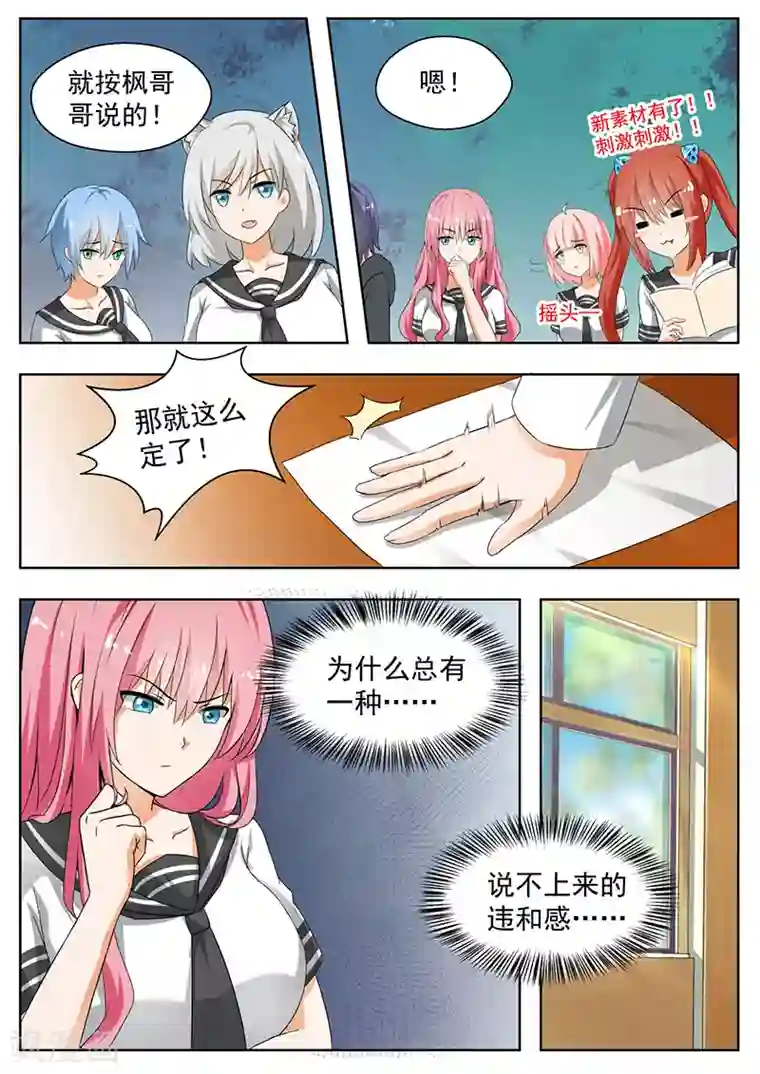 女子学院的男生第159话 揭露作弊