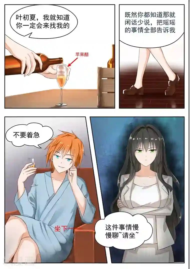 女子学院的男生第160话 羊入虎口