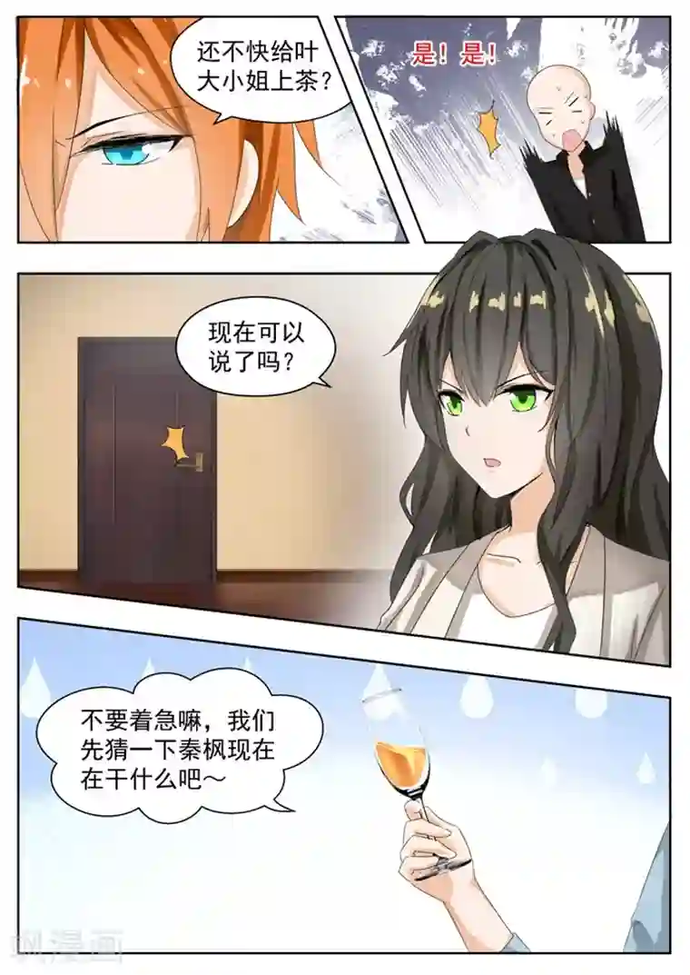 女子学院的男生第160话 羊入虎口