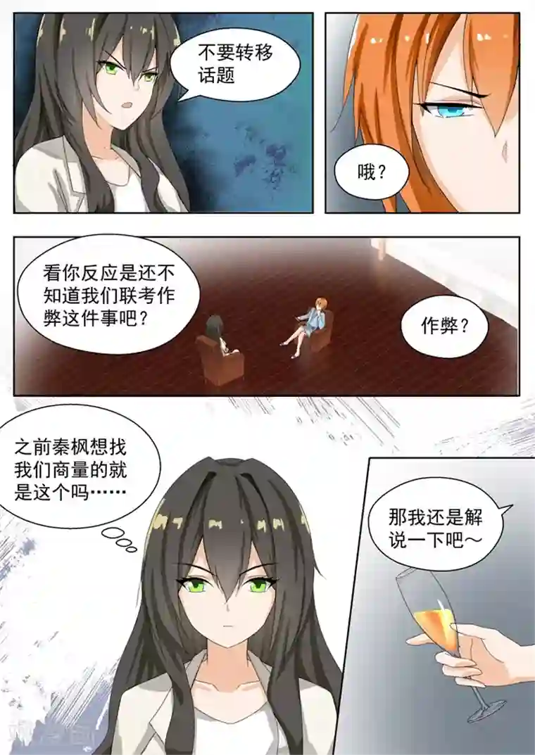 女子学院的男生第160话 羊入虎口