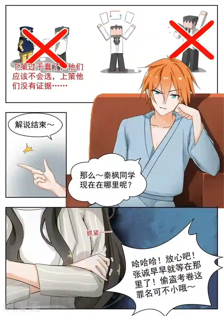 女子学院的男生第160话 羊入虎口