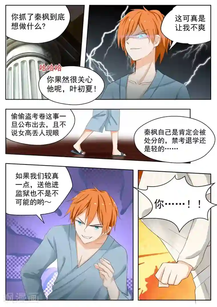 女子学院的男生第160话 羊入虎口