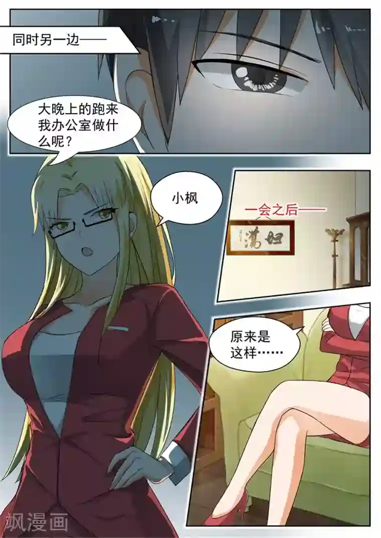 女子学院的男生第161话 其实没有