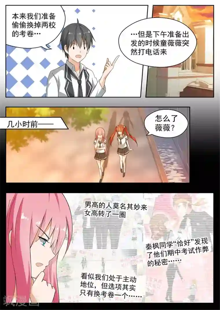 女子学院的男生第161话 其实没有