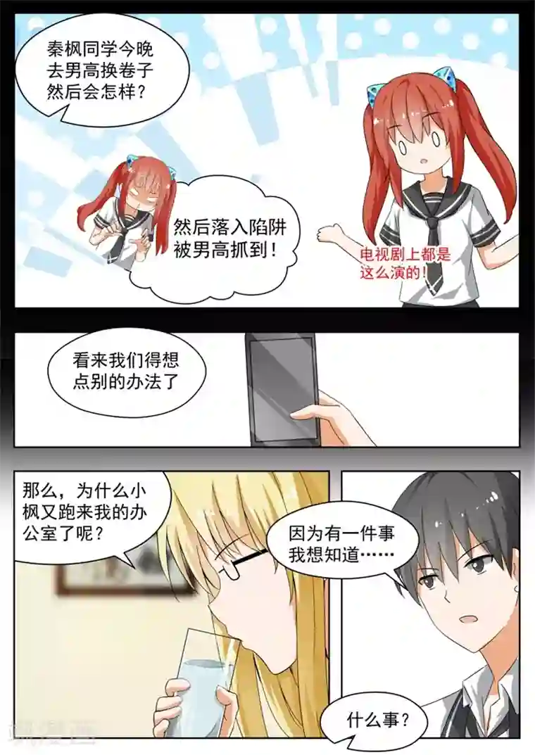 女子学院的男生第161话 其实没有