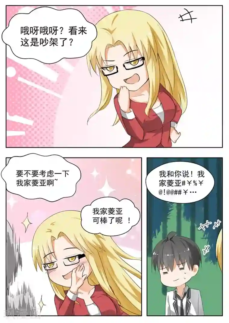 女子学院的男生第161话 其实没有