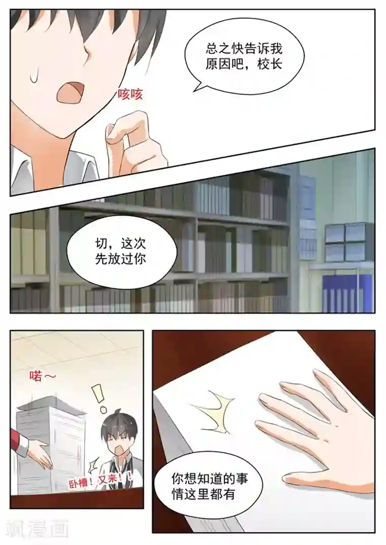 女子学院的男生第161话 其实没有