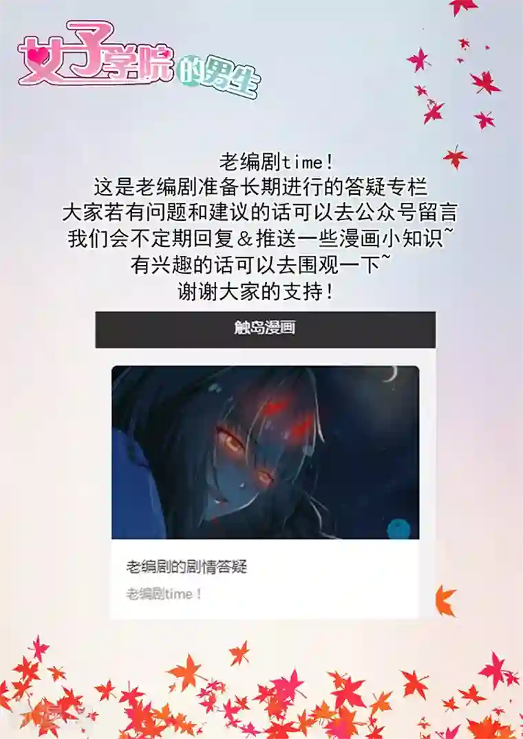 女子学院的男生第161话 其实没有