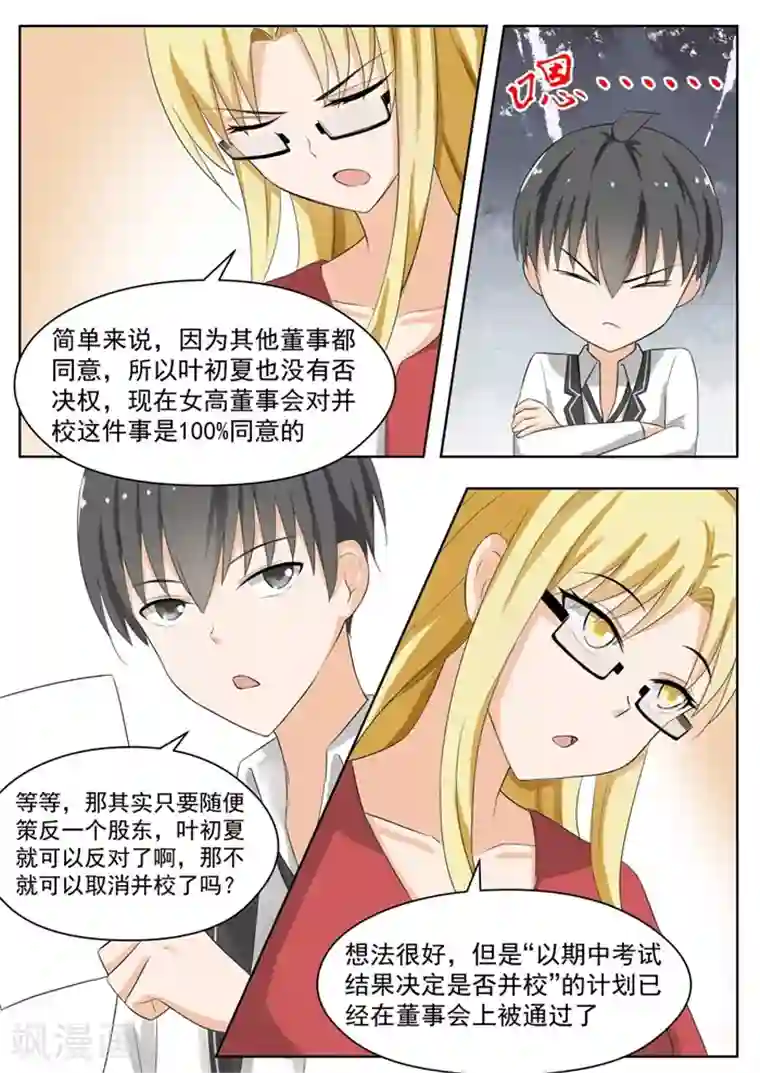 女子学院的男生第162话 灵光一现