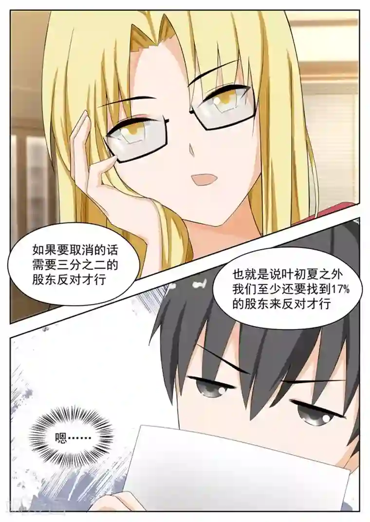 女子学院的男生第162话 灵光一现