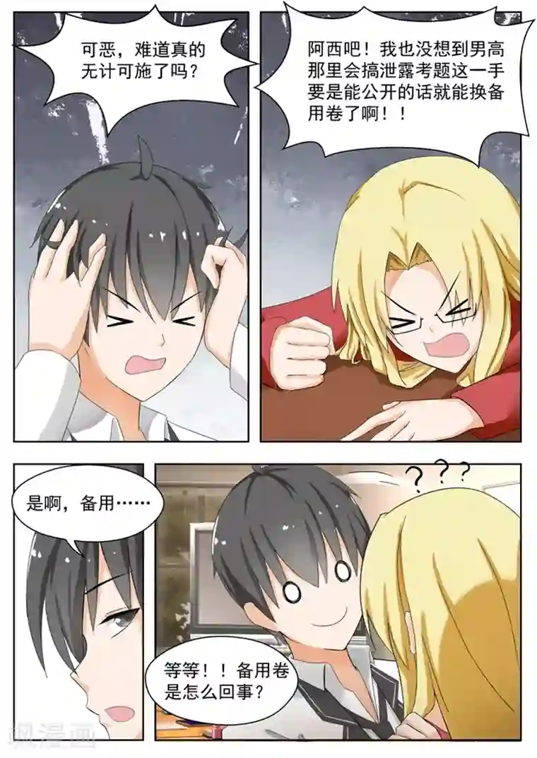 女子学院的男生第162话 灵光一现