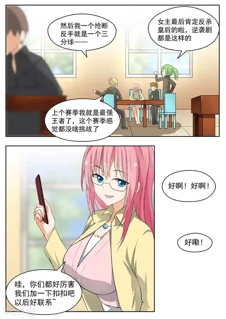 女子学院的男生第163话 美人计